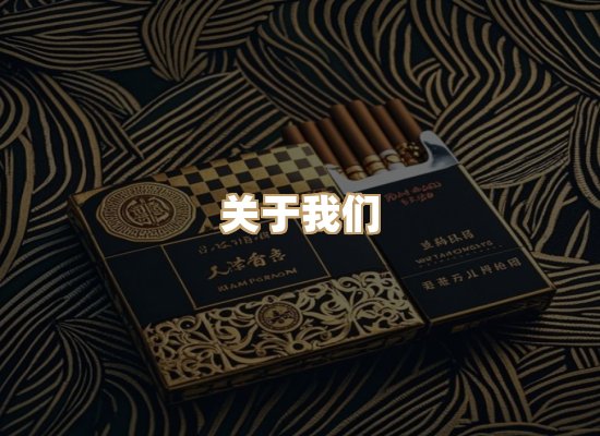 关于盛兰情烟草批发